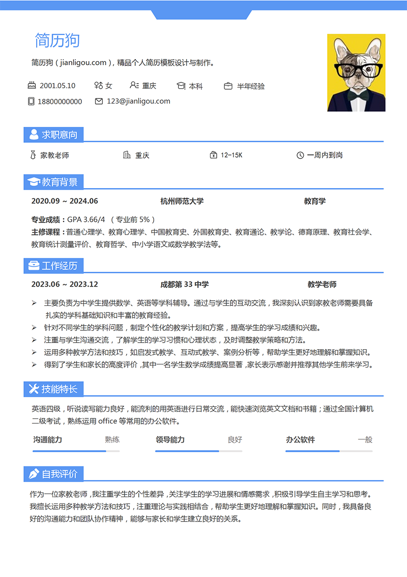 家教老师个人简历模板_01.png
