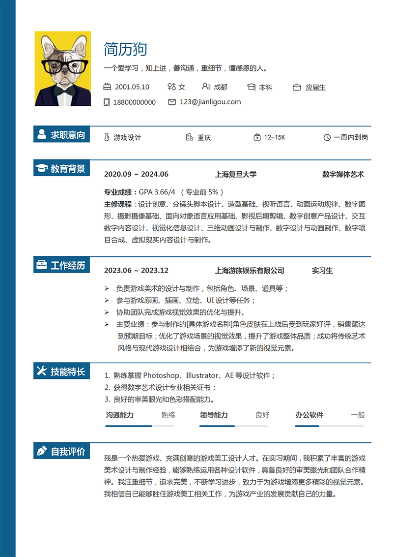 游戏美工个人简历模板_01.png
