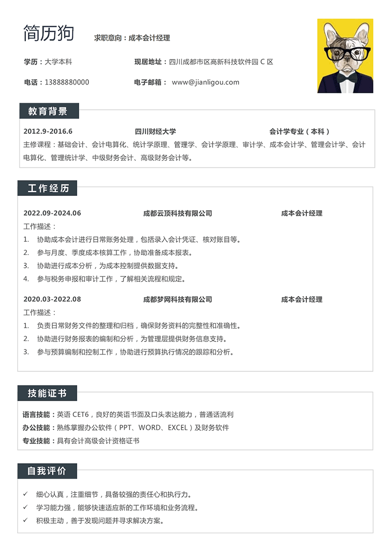 成本会计经理简历模板