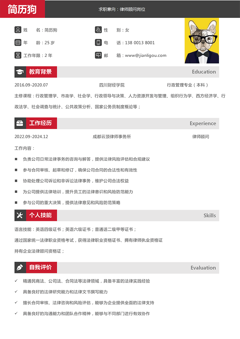 律师顾问简历模板