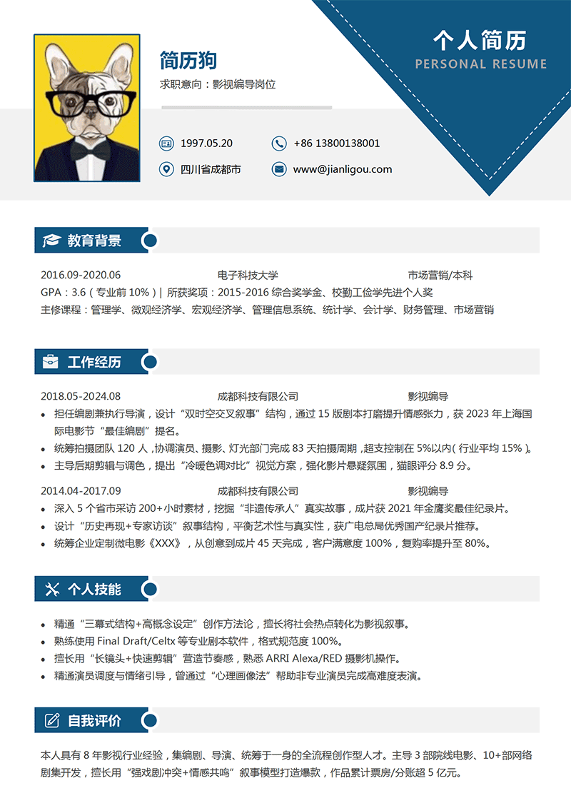 影视编导简历模板