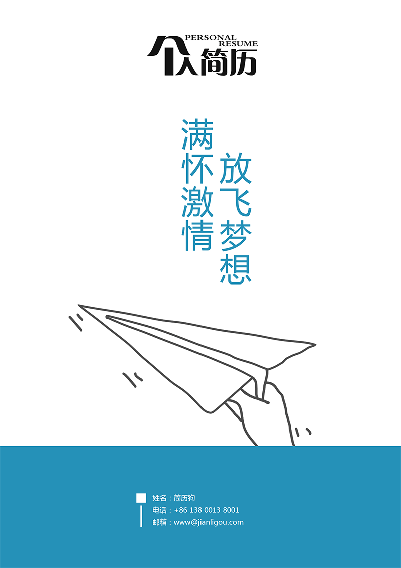 通用经典简历封面