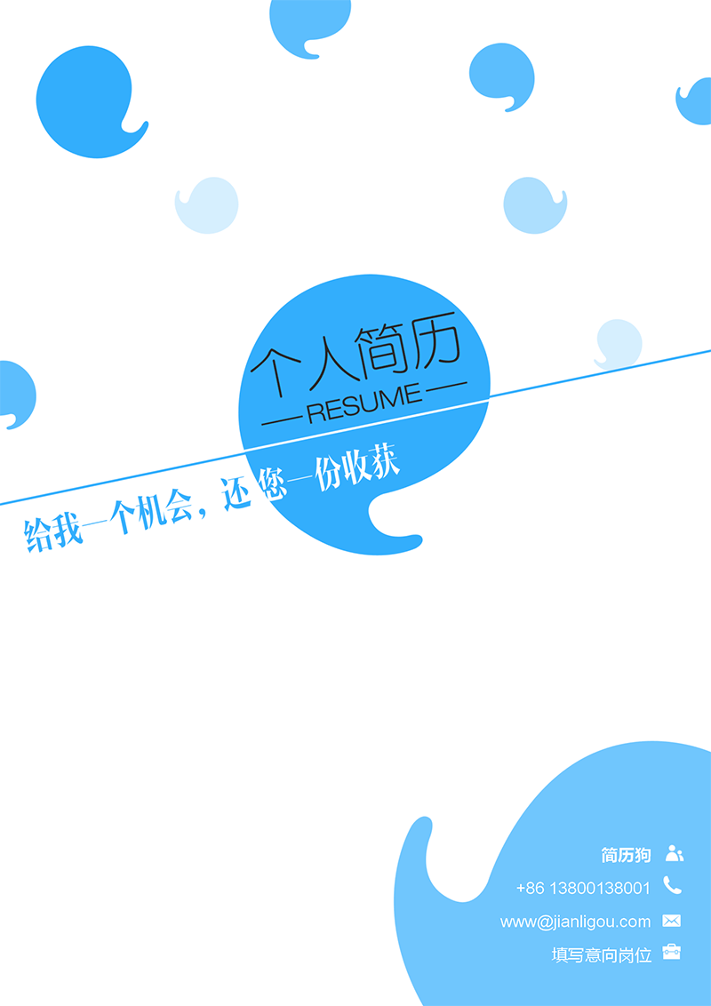 通用简历封面