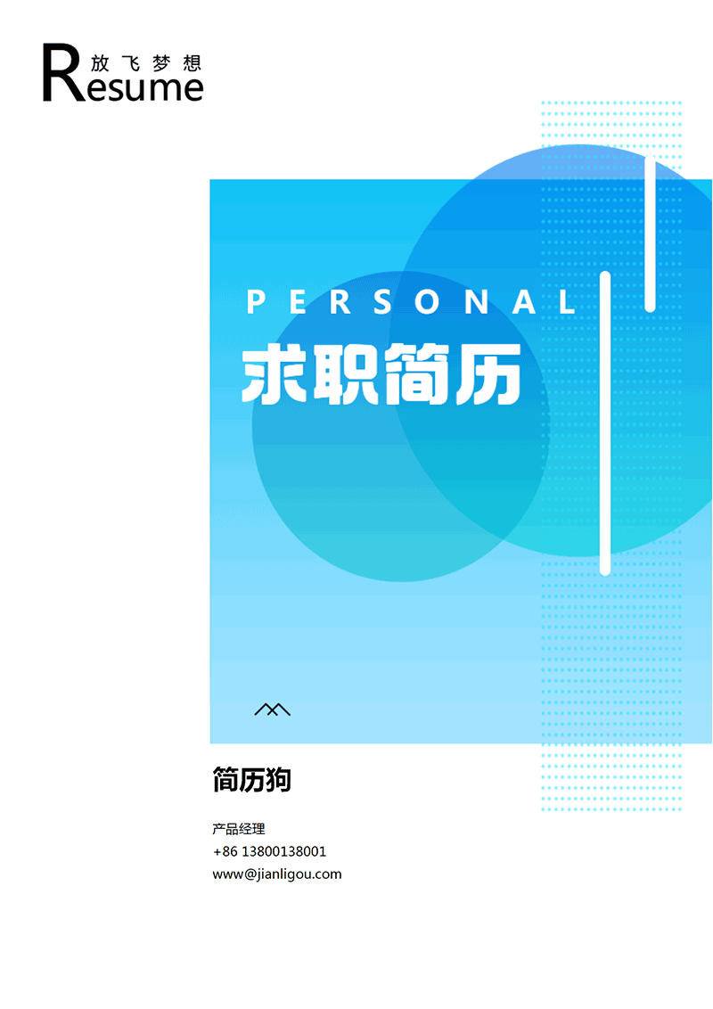 通用简历封面