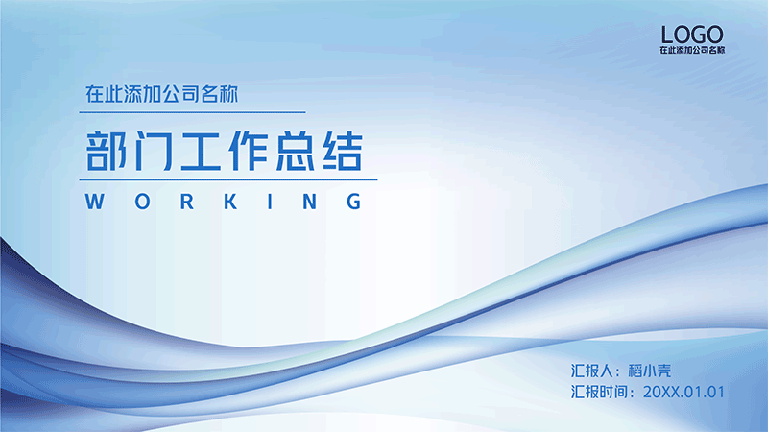 蓝色简约风工作总结汇报计划