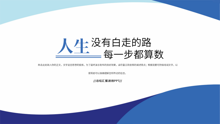 工作总结汇报通用PPT