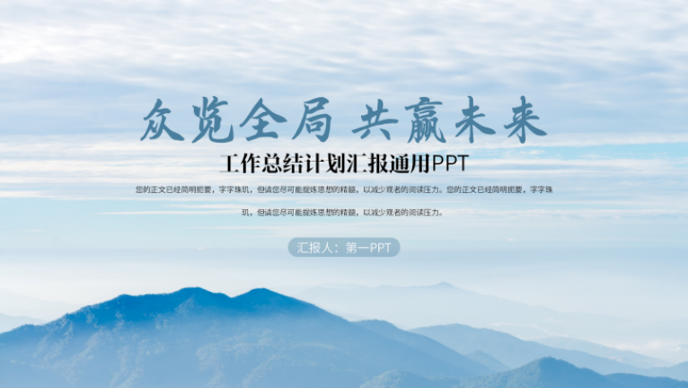 大气工作总结汇报PPT