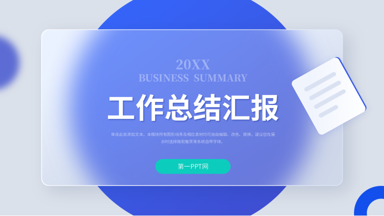 毛玻璃风工作总结汇报