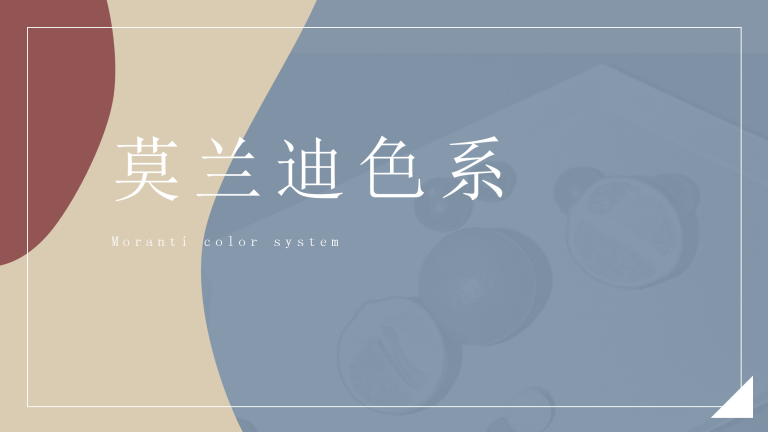 莫兰迪极简风总结汇报PPT