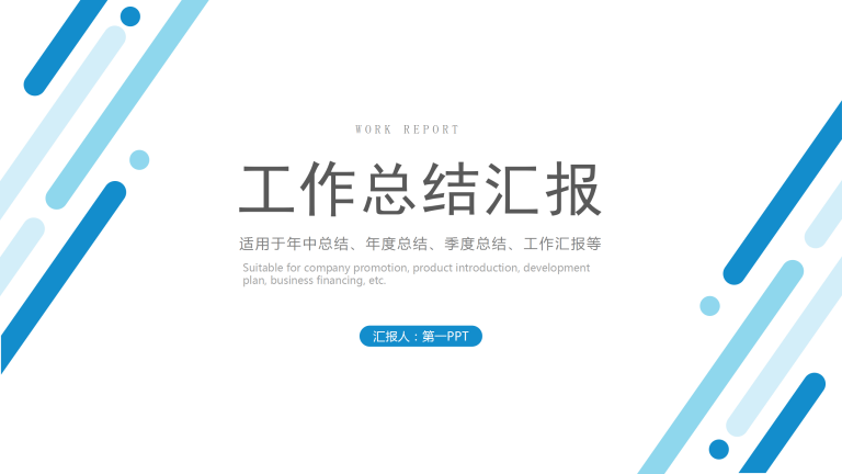 简约月度工作总结汇报