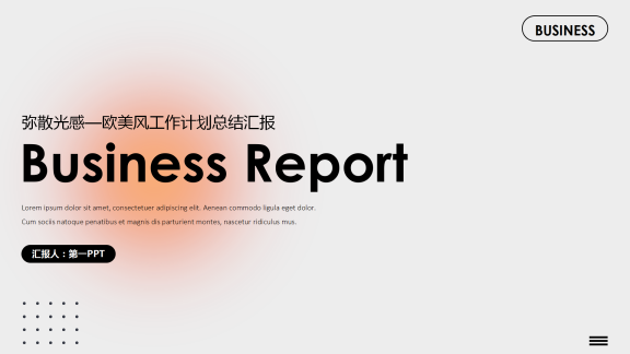通用工作计划总结汇报
