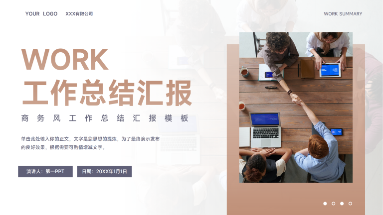 商务风工作总结汇报