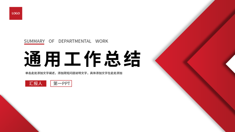 红色系通用工作总结汇报