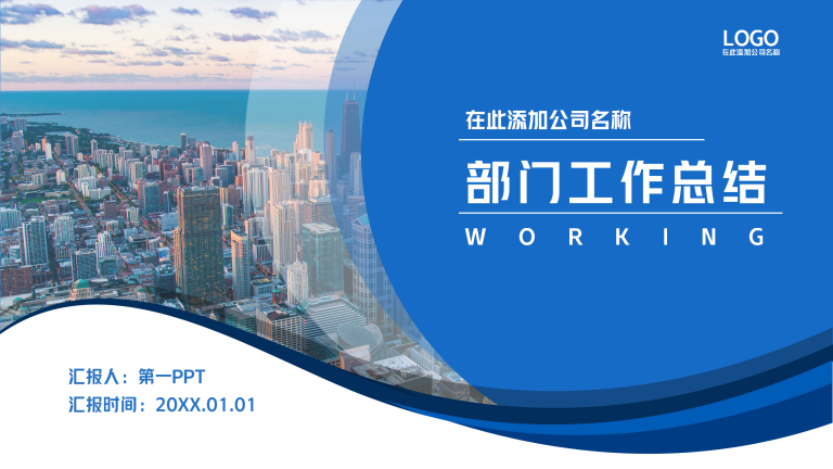蓝色商务部门项目工作汇报总结_01.png