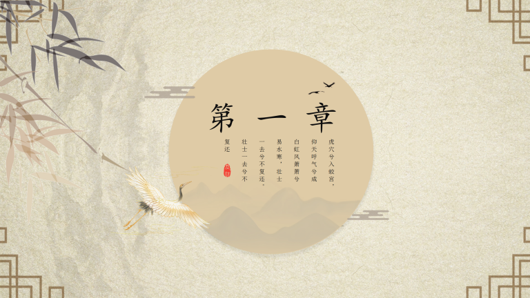 中国风文艺复古水墨风PPT_02.png