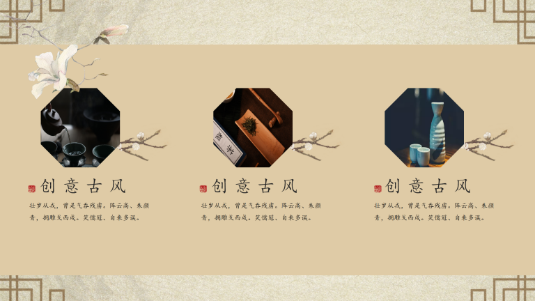 中国风文艺复古水墨风PPT_04.png