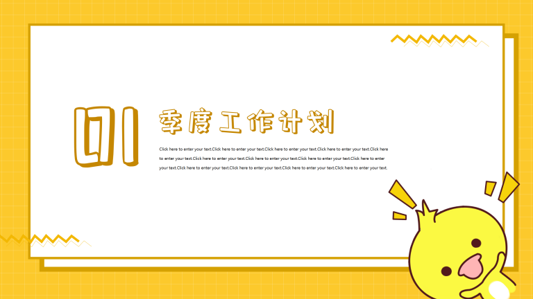 黄色可爱卡通工作总结汇报_03.png