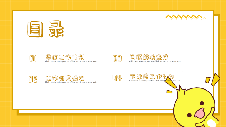 黄色可爱卡通工作总结汇报_02.png