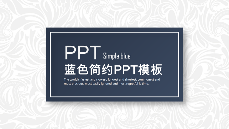 通用蓝色简约PPT模板_01.png
