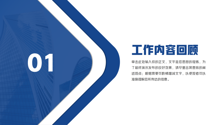 蓝色商务风工作汇报_03.png