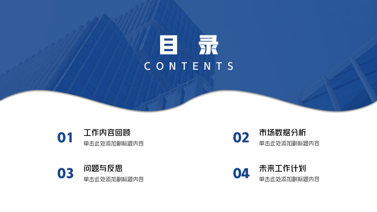 蓝色商务风工作汇报_02.png