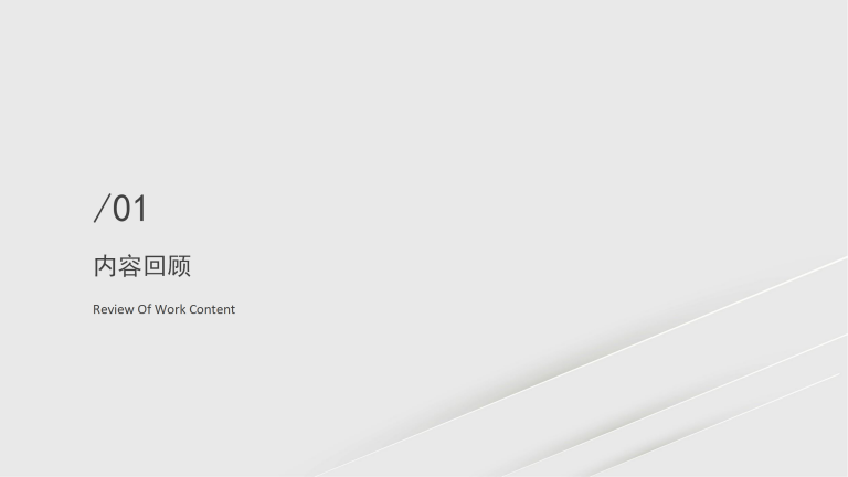 极简风线条工作总结汇报_03.png