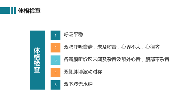 病例汇报医疗护理分析报告_05.png