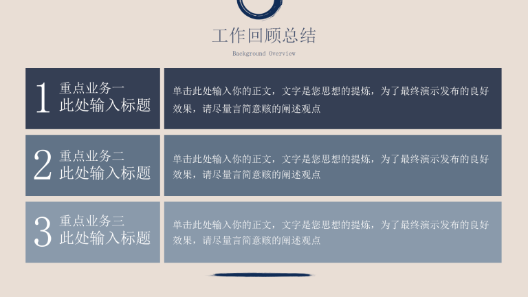 简约沉稳商务工作总结汇报_04.png