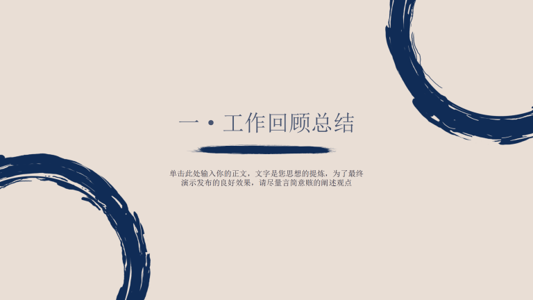 简约沉稳商务工作总结汇报_03.png
