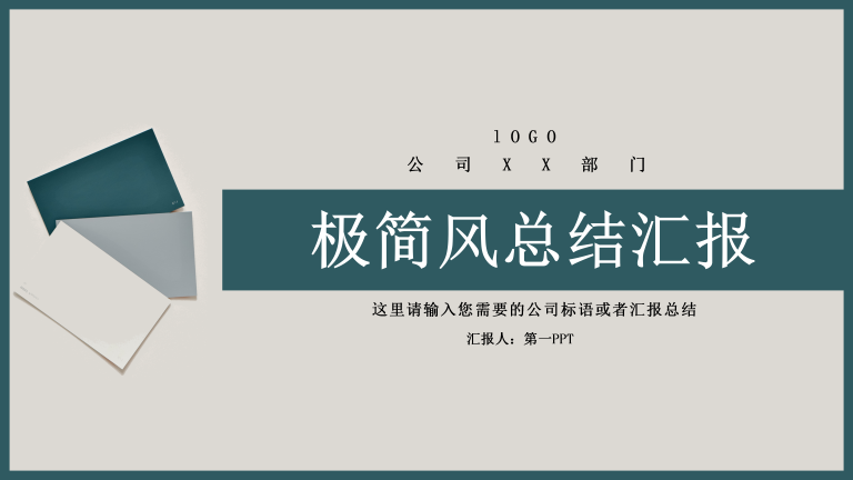 绿色简约工作总结汇报