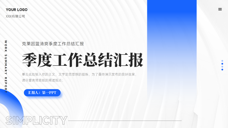 蓝色清爽季度工作总结汇报