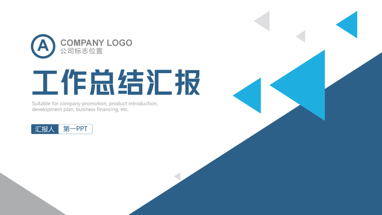 年度工作概述总结汇报