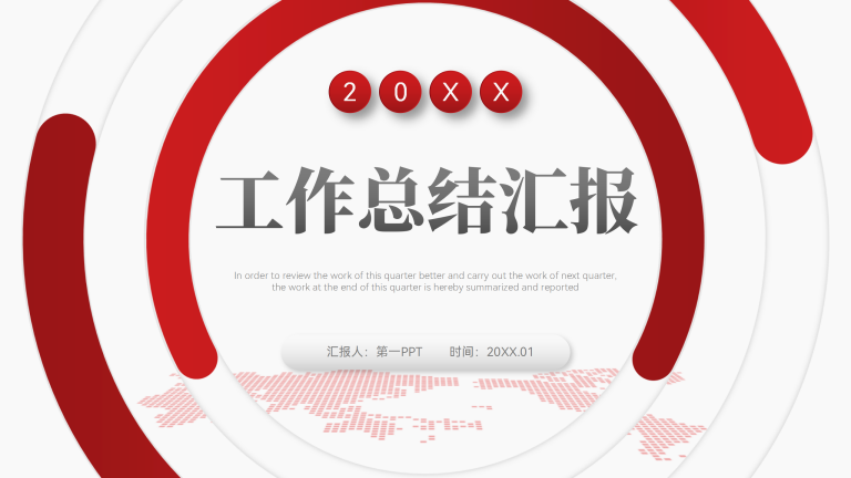 红色几何风工作总结汇报