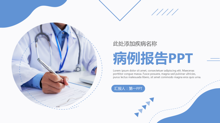 蓝色简约医院病例报告分析汇报