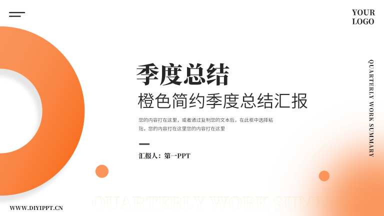 橙色渐变简约风季度总结