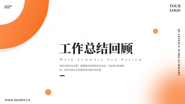 橙色渐变简约风季度总结_03.png
