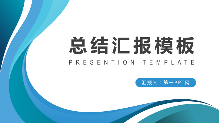 蓝色简约商务工作计划总结