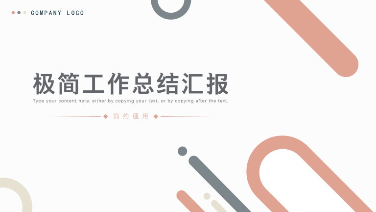 简约风工作总结汇报