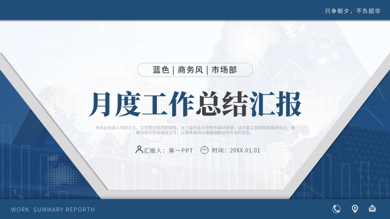蓝色简约月工作总结汇报