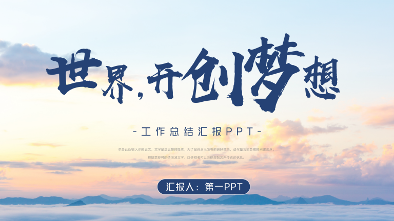 商务大气工作总结汇报