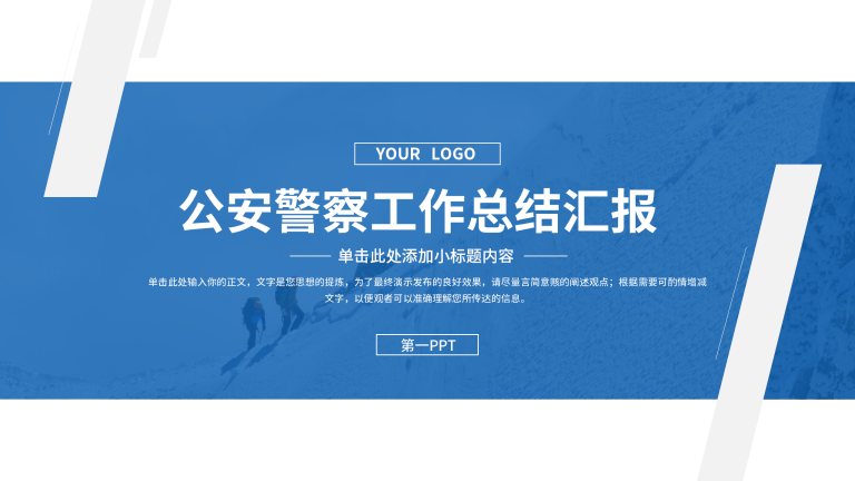 蓝色公安警察工作总结汇报