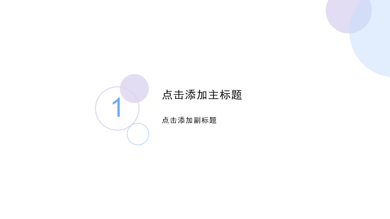 蓝紫小清新通用PPT模板_03.png