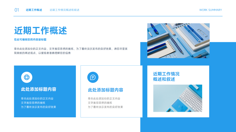 蓝色简约商务风总结汇报_04.png