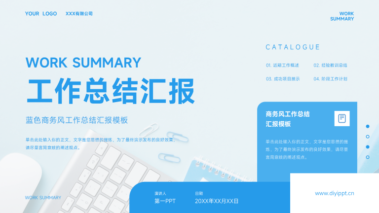 蓝色简约商务风总结汇报