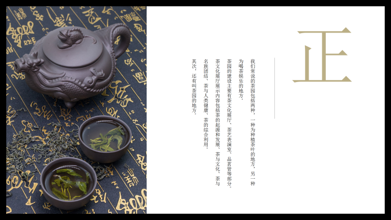 中国风茶文化营销模板_03.png