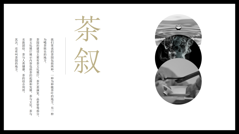 中国风茶文化营销模板