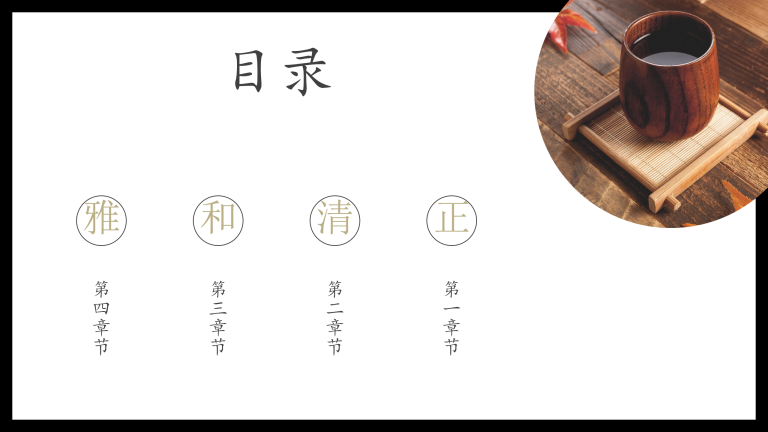 中国风茶文化营销模板_02.png