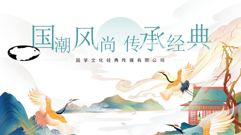 国潮风工作总结汇报