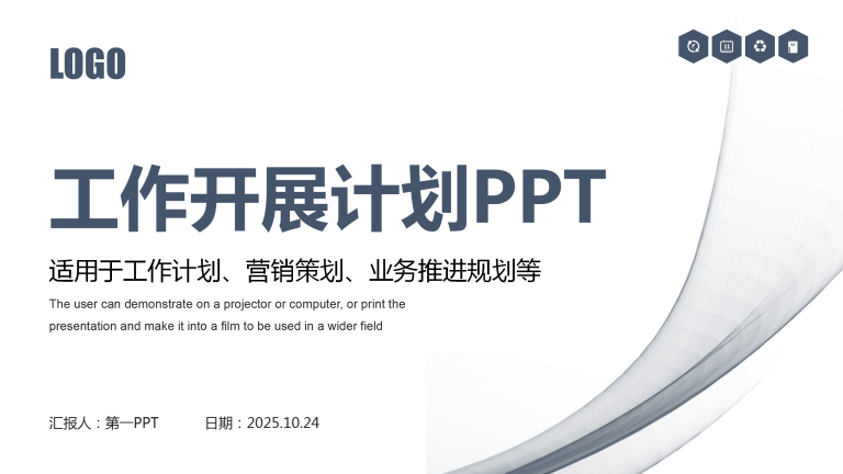 工作开展计划营销策划