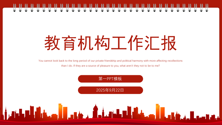 教育机构工作汇报